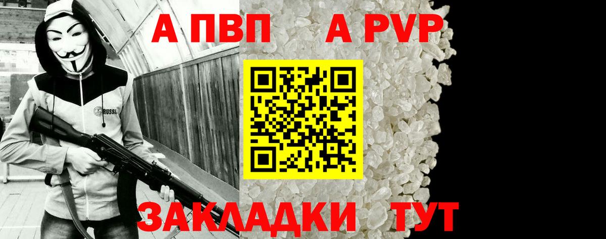 A PVP кристаллы  A-PVP СК  Ржев  Вход с VPN 