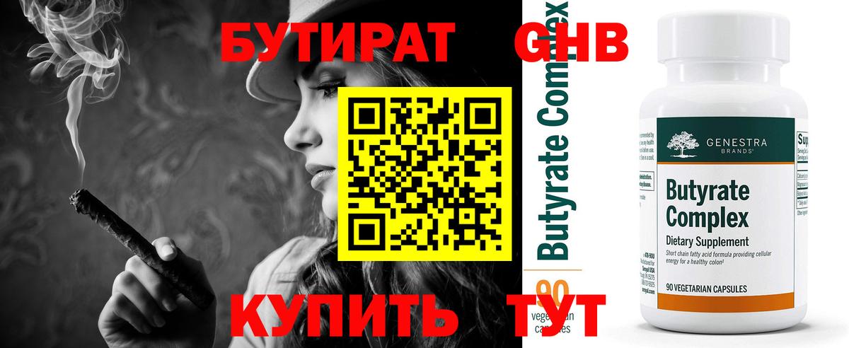 Бутират оксибутират  Вход с VPN  Ржев 