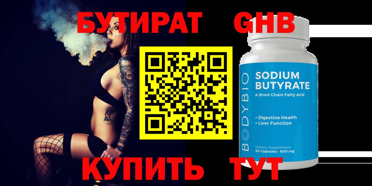 Бутират вода Ржев