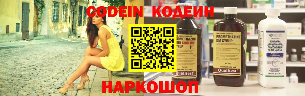 Ржев  Кодеиновый сироп Lean Purple Drank  Кодеин Purple Drank  Вход с VPN 