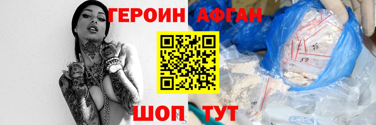 Героин Heroin  Вход с VPN  Ржев 